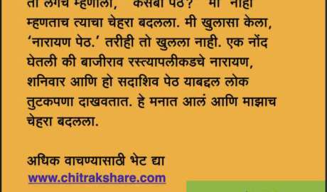 mahadche-diwas-lekhak-deepak-parkhi-chitrakshare-goshta-creations-saarad-majkur-free-read-marathi-kadambari-chapter-3-thumbnail