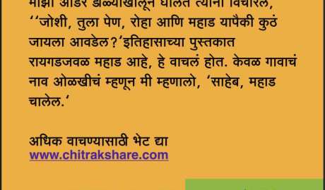 mahadche-diwas-lekhak-deepak-parkhi-chitrakshare-goshta-creations-saarad-majkur-free-read-marathi-kadambari-prakaran-2-vacha-marathi-kadambari-online800