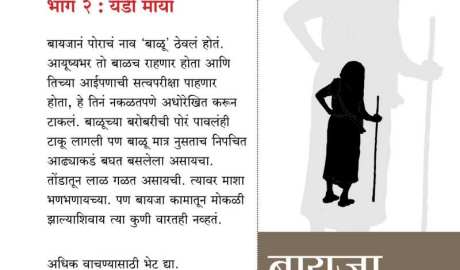 marathi-kadambari-bayja-dr-kshama-shelar-govardhane-chitrakshare-goshta-creations-saarad-majkur-a-sip-of-poem