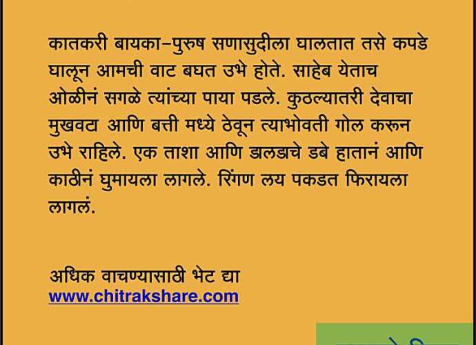 mahadche-diwas-65-deepak-parkhi-marathi-kadambari-read-on-chitrakshare-content-writing-firm-saarad-majkur-pune